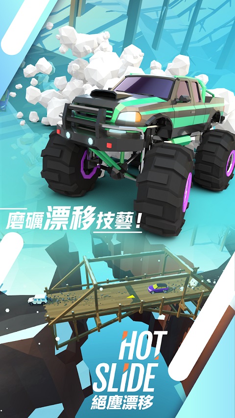 绝尘漂移竞技版1