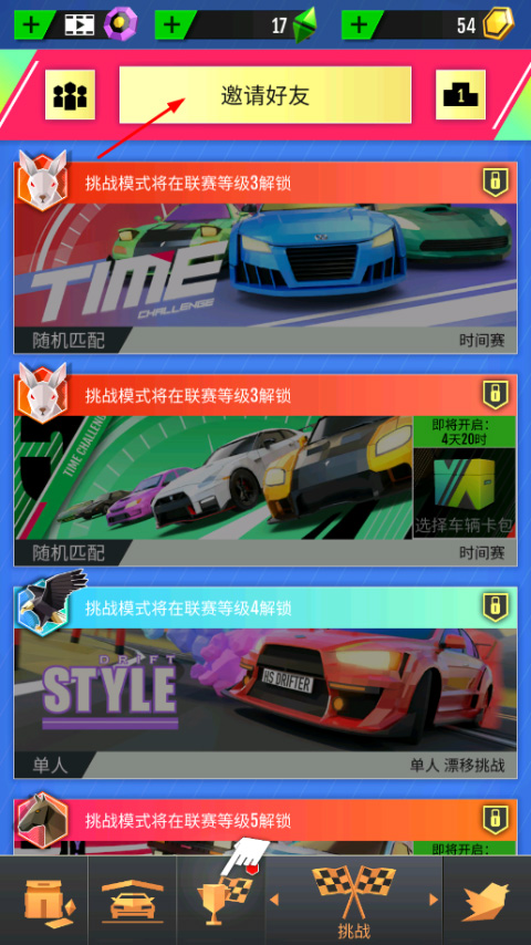 绝尘漂移竞技版