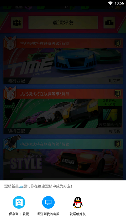 绝尘漂移竞技版