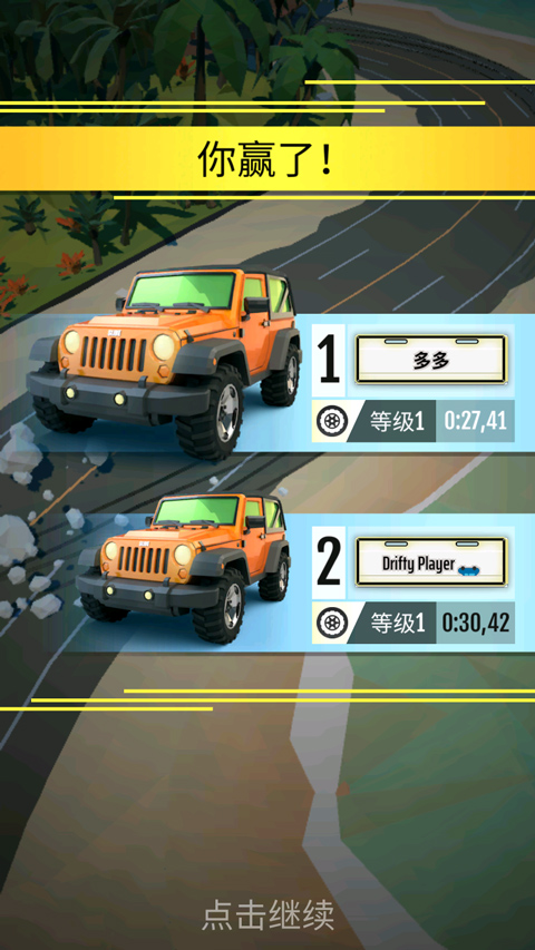 绝尘漂移竞技版