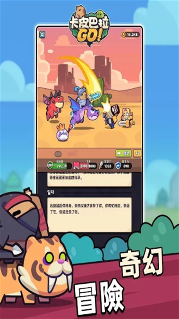 卡皮巴拉go游戏2