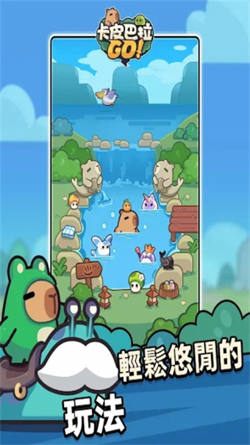 卡皮巴拉go游戏3