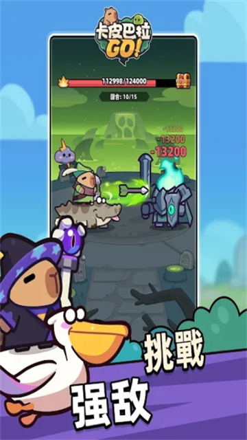 卡皮巴拉go游戏4