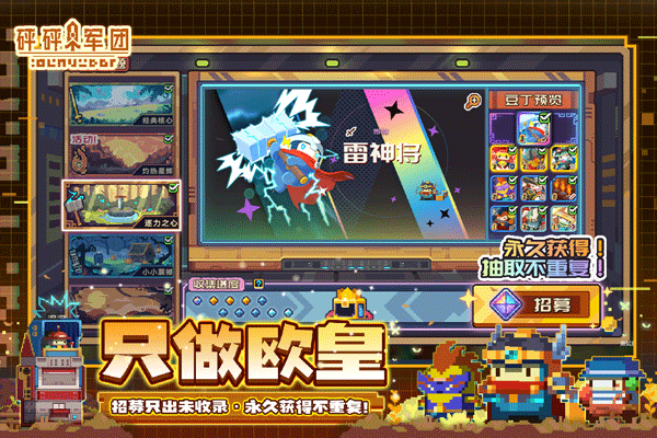 砰砰军团九游版1