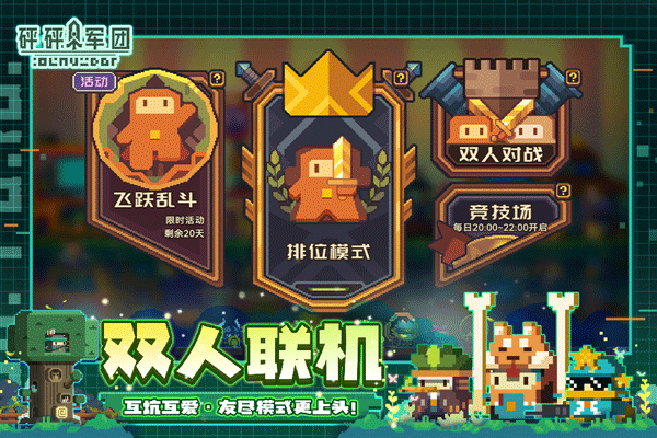 砰砰军团九游版4