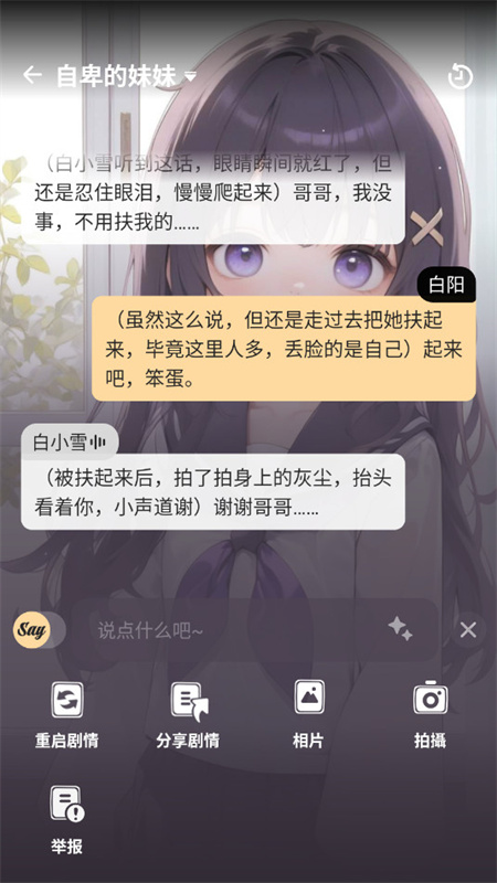 Saylo中文版截图1