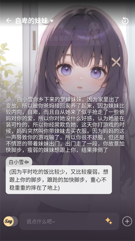 Saylo中文版截图3