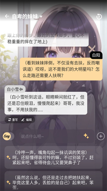 Saylo中文版截图5