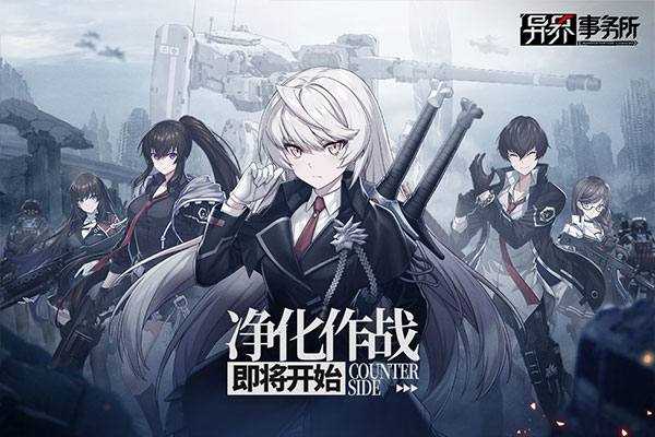 异界事务所渠道服截图1