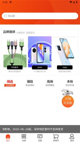 京东商选 5.7.0 安卓版