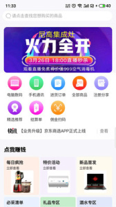 京东商选购物商城