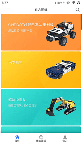 积木世界搭建截图1