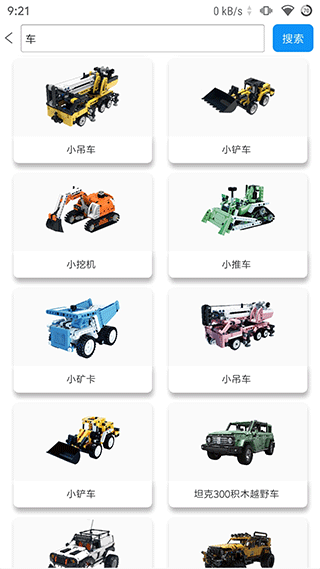 积木世界搭建截图2