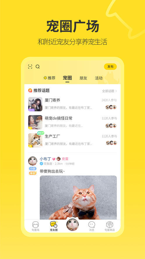 句苗岛养宠软件截图1