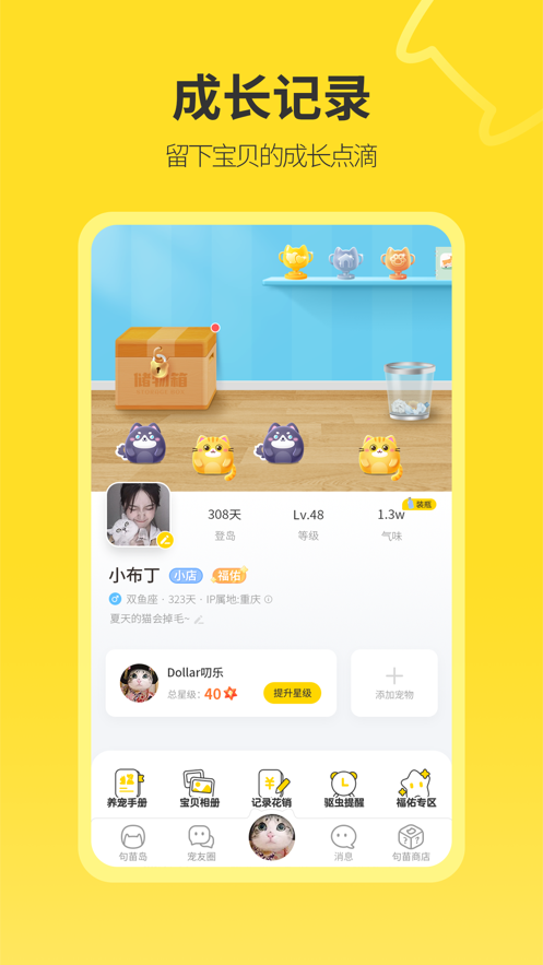 句苗岛养宠软件截图5