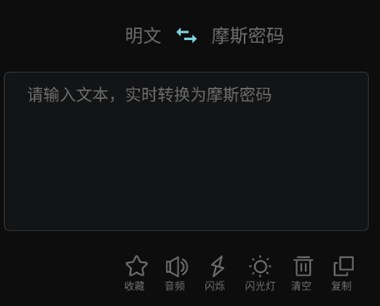 摩斯密码转换器