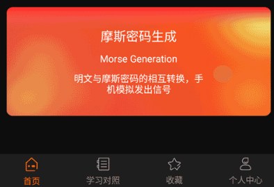 摩斯密码转换器