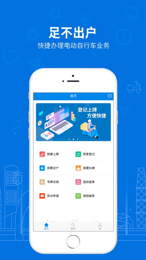 湖南省电动自行车登记系统截图1