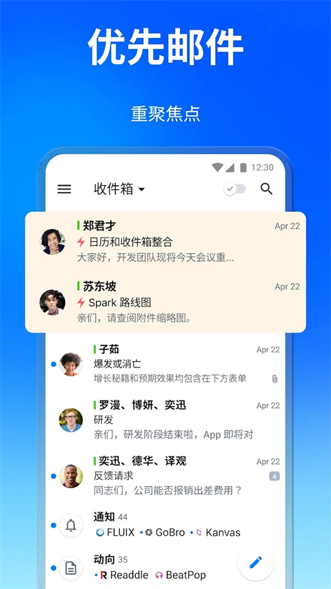 Spark邮箱客户端截图1