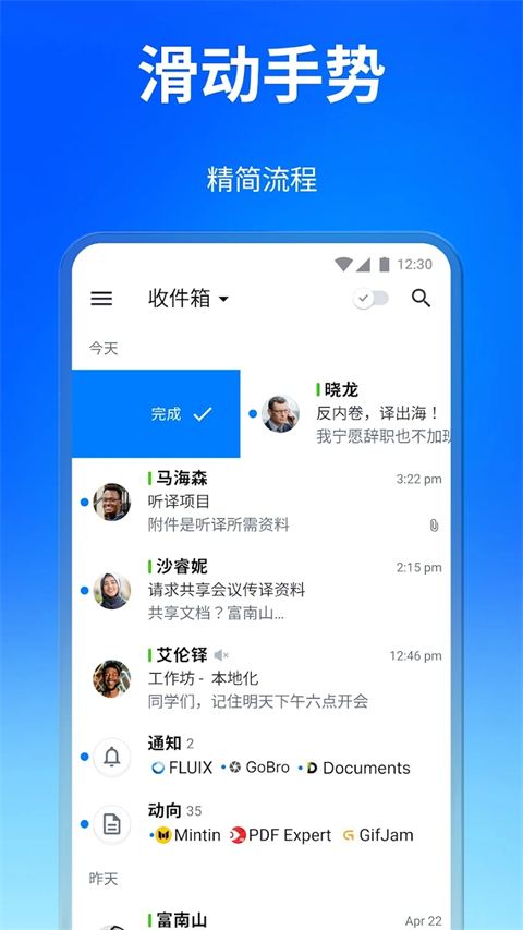 Spark邮箱客户端截图2