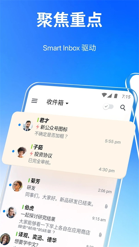 Spark邮箱客户端截图4