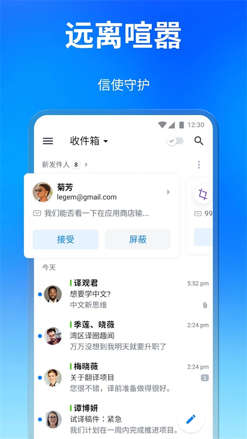 Spark邮箱客户端截图5