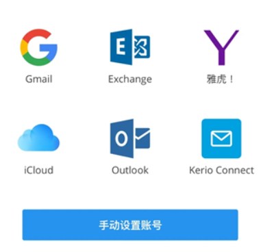 Spark邮箱客户端