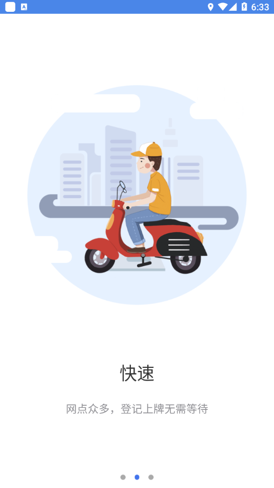 湖南省电动自行车登记系统