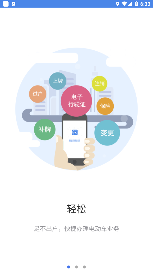 湖南省电动自行车登记系统