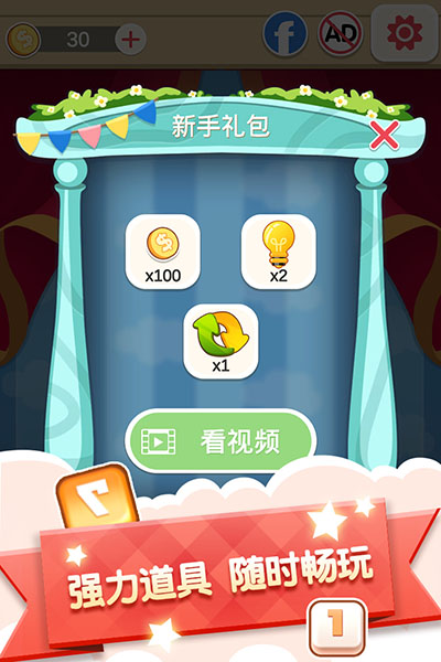 数字连连看小游戏截图4