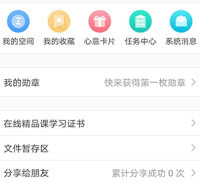 蓝墨云班课软件