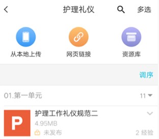 蓝墨云班课软件