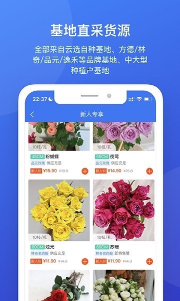 云选鲜花批发app下载