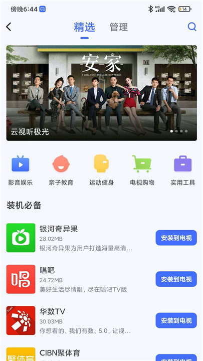 小米电视助手2.7.6魔改版截图2