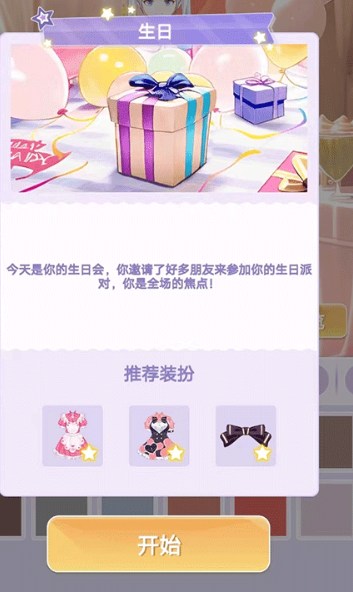 魔法公主的换装日记中文版