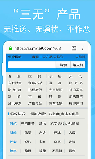 蚂蚁浏览器影音先锋版4
