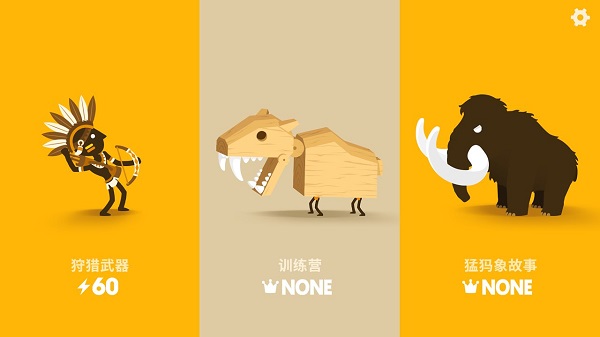 大狩猎象牙截图1