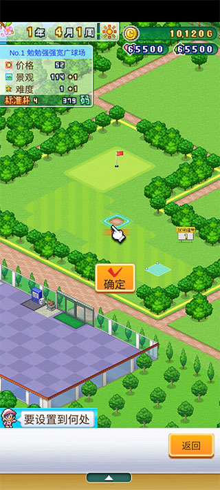 打造吧高尔夫之森汉化版截图2