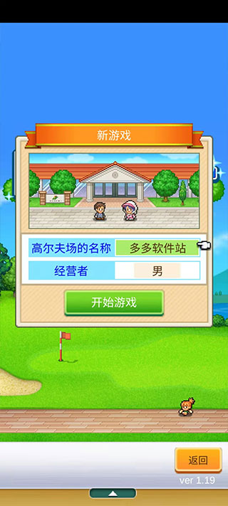打造吧高尔夫之森汉化版截图3