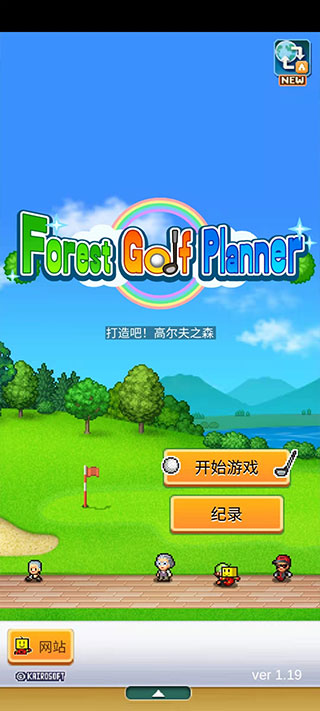 打造吧高尔夫之森汉化版截图5