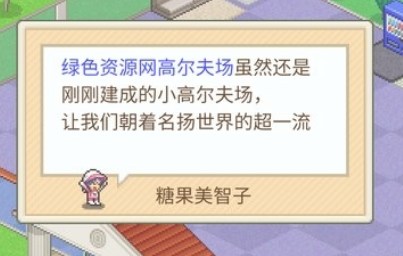 打造吧高尔夫之森汉化版