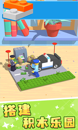 积木派对拼装截图1