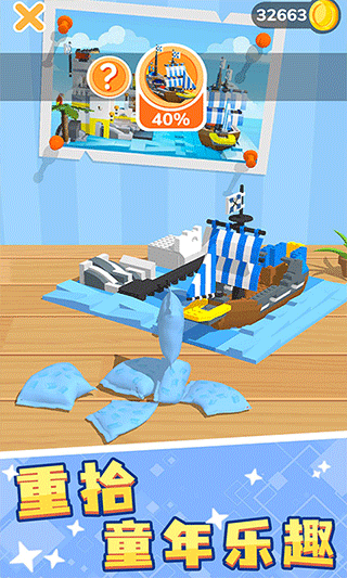 积木派对拼装截图3