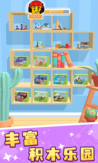 积木派对拼装截图4