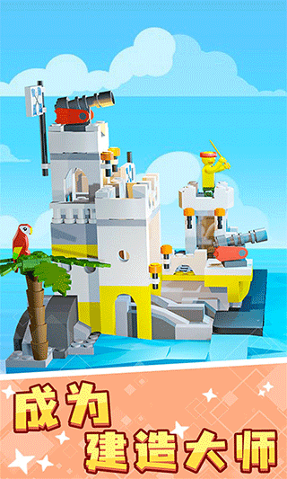 积木派对拼装截图5