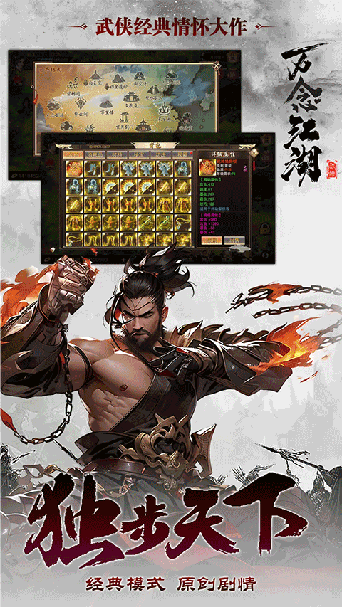 万念江湖武侠手游截图3