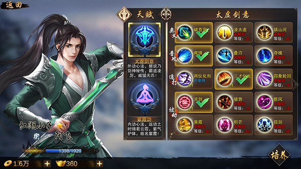 万念江湖武侠手游