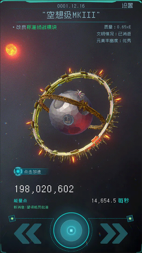 逐光启航全结局4