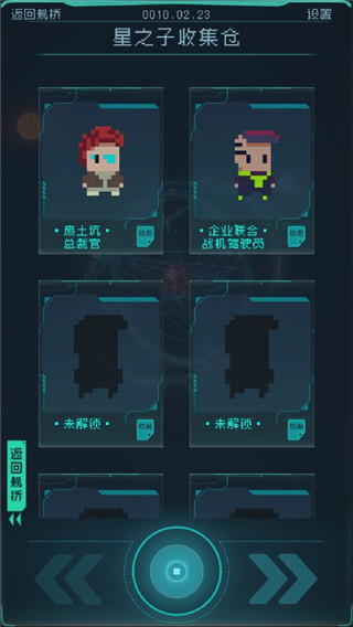 逐光启航全结局