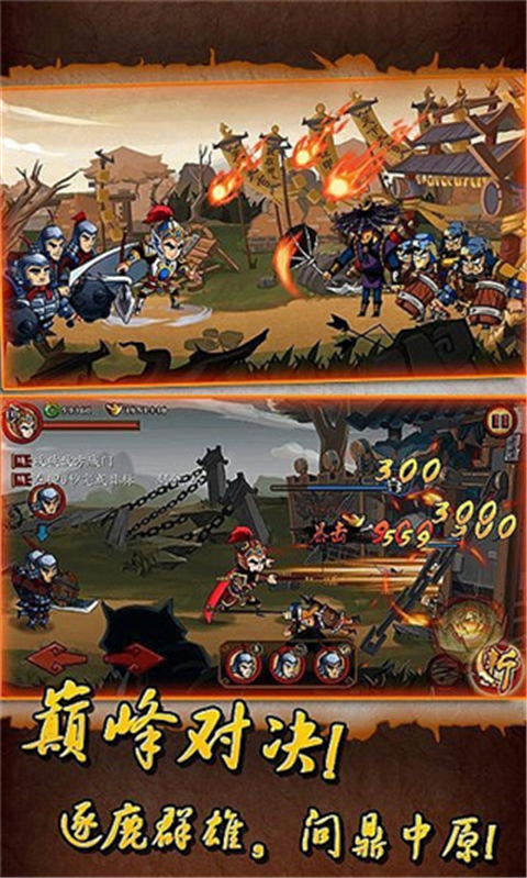 狂斩三国单机版截图1